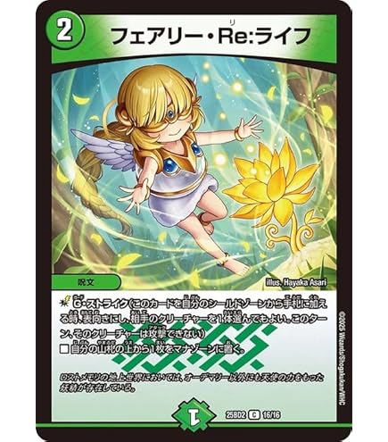 Amazon.co.jp: デュエルマスターズ DMBD18 14/14 フェアリー・Re